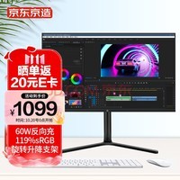 京东京造 27英寸专业级色彩显示器 2k IPS广视角 广色域 type-C反向充 节能低蓝光 旋转升降 可竖屏 壁挂
