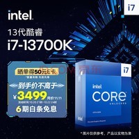 英特尔（Intel）13代 酷睿 i7-13700K 处理器 16核24线程 单核睿频至高可达5.4Ghz 30M三级缓存 台式机CPU