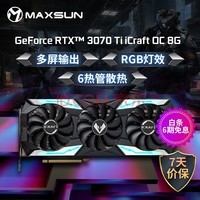 uMAXSUN RTX3070Ti羺֮OC8GƵ羺׷ϷѧϰԶԿ 3070TI羺֮iCraft OC 8G