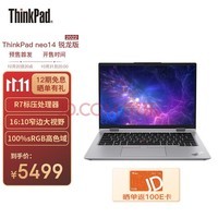 ThinkPad neo 14 2022款锐龙标压14英寸商务办公轻薄笔记本电脑2.2K高色域 R7-6800H 16G 512G 00CD