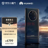 HUAWEI Mate 50 Pro 曲面旗舰 超光变XMAGE影像 北斗卫星消息 256GB 曜金黑 华为鸿蒙手机