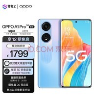 OPPO A1 Pro 朝雨蓝 8GB+128GB 1亿高像素 120Hz OLED双曲屏 67W超级闪充 全场景智能NFC 5G手机