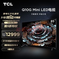 TCL 85Q10G 85Ӣ Mini LEDɫ 4K 120Hzˢ 448 Һƽӻ С