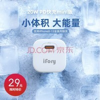 ifory 20WƻPDͷ 20Wɫ14ӿ30%