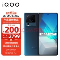 vivo iQOO Neo7 8GB+256GB κ 9000+ оƬPro+ E5ֱ 120W 5Gȫֻͨiqooneo7