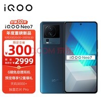 vivo iQOO Neo7 12GB+256GB 几何黑 天玑9000+ 独显芯片Pro+ E5柔性直屏 120W超快闪充 5G全网通手机iqooneo7
