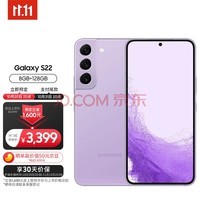 三星 SAMSUNG Galaxy S22 超视觉夜拍系统超清夜景 超电影影像系统 超耐用精工设计 8GB+128GB 幽紫秘境