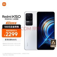 Redmi K50 8100 2Kֱ OISѧ 67W 5500mAh ѩ 12GB+256GB 5Gֻ С׺