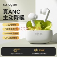 SANAG T80蓝牙耳机ANC主动降噪入耳式真无线高音质运动跑步适用华为苹果小米oppo等 白色 ANC主动降噪+CVC通话降噪+HIFI杜比环绕音