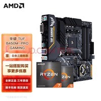 AMD R9/R7 5600X 5800X 5700G 5900X 搭华硕B550M 主板CPU套装 华硕TUF B450M-PRO GAMING R5 5600X盒装 CPU套装