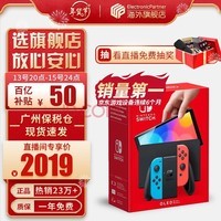 任天堂（Nintendo） Switch OLED/续航加强版日版/港版便携家用ns体感游戏掌机 日版OLED红蓝64GB（广州仓）