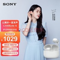 索尼（SONY） LinkBuds S 真无线蓝牙降噪耳机 蓝牙5.2舒适入耳运动防水 欧阳娜娜同款 白色