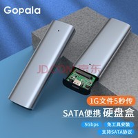 Gopala M.2 NVMe/SATA移动硬盘盒Type-C3.1接口SSD固态硬盘电脑外置盒 【SATA协议款】配双线-5Gbps