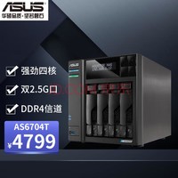 ˶ASUSAS6704T 4λĺĴNAS洢/˽ƴ洢/̸/ļ/˫2.5G