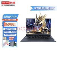 联想（Lenovo） 拯救者R7000 PS设计作图八核锐龙R7电竞游戏笔记本电脑 标配R7-5800H/16G/512G/3050 4G电竞独显 高色域屏