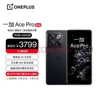 OPPO 一加 Ace Pro 16GB+256GB 黑森 享OPPO官方售后 骁龙8+旗舰芯 长寿版150W闪充 游戏稳帧引擎 5G游戏手机