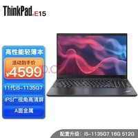 ThinkPad E15 Gen2 ʼǱ¿ 15.6Ӣᱡ i5-1135G7 16Gڴ 512G̬ 