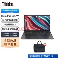ThinkPad E15 2022 12Ӣض 15.6Ӣ ᱡʼǱ 12i5 16G 512G 6ACD ɫ