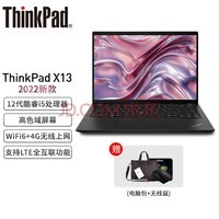 ThinkPad X13 Gen3 12代酷睿 2022款联想13.3英寸轻薄便携商务办公笔记本电脑 4G版12代酷睿i5-1240P 16G 512G