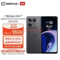 OPPO 一加 Ace 竞速版 12GB+256GB竞技灰享OPPO官方售后 天玑8100-MAX 120Hz变速电竞直屏游戏稳帧引擎5G手机