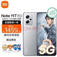小米 红米 Note11TPro Redmi新品5G手机 原子银（官方标配） 6+128GB