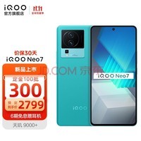 vivo iQOO Neo7天玑9000+独显芯片Pro+ 120W闪充E5柔性直屏5G游戏智能手机 8GB+256GB 印象蓝 官方标配