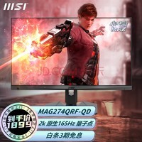 ΢(MSI)27Ӣʾ 2k ԭ165Hz FastIPS Ϸʾ Ź ת СMAX MAG274QRF-QD