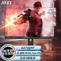 ΢(MSI) 27Ӣʾ 2k ԭ165Hz FastIPS 1ms(GTG ת Ϸʾ 羺С G273QPF