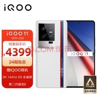 vivo iQOO 11 12GB+256GB 传奇版 第二代骁龙8 2K 144Hz E6全感屏 120W闪充 自研芯片V2 5G电竞手机iqoo11