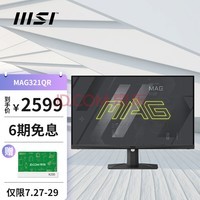 ΢(MSI)31.5Ӣʾ 2k 165Hz IPS HDR400 Ϸʾ Ź OPTIX MAG321QR