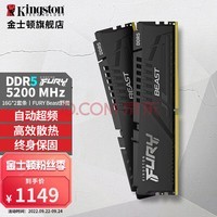 金士顿（Kingston） DDR5台式机内存条 第五代内存 FURY Beast野兽系列 骇客神条 5200套条 16G×2(店长推荐)