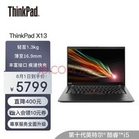 ThinkPad X13(03CD) Ӣضi5 13.3ӢᱡʼǱ(i5-10210U 16G 512G Win10)