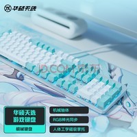 华硕(ASUS) 天选游戏键盘 有线机械键盘 RGB背光 全键无冲 磁吸式掌托 104键 红轴 月耀白