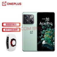 OPPO 一加 Ace Pro 12GB+256GB 青雾 骁龙8+旗舰芯 150W闪充 游戏稳帧引擎 5G游戏手机【散热背夹套装】