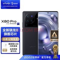vivo X80 Pro 8GB+256GB  һ8 оƬV1+ ˾T*ѧͷ ˫о80W ָ 5Gֻ