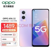 OPPO A96 5G手机直角机身256GB超大储存4500mAh超长续航双卡智能手机 薰衣浅紫 8GB+128GB