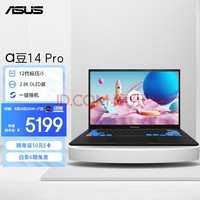 华硕a豆14 Pro 12代酷睿i5标压 2.8K 90Hz OLED屏 高性能办公轻薄笔记本电脑(新12核i5-12500H 16G 512G)黑