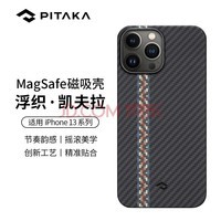 pitaka PITAKA可适用苹果iPhone13promax凯夫拉手机壳浮织系列碳纤维超薄保护套 1500D粗纹浮织-MagSafe磁吸【狂想】 iPhone 13 Pro Max