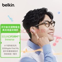 贝尔金（BELKIN）沉浸降噪仓真无线蓝牙耳机 脂玉白