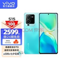 vivo S15 高通骁龙870 超感光影像系统 电影感人像大片 66W闪充 5G 拍照 手机 盛夏 8GB+256GB
