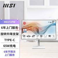 ΢(MSI) 27Ӣʾ 75HZ FHD ⻤ 65W TYPE-C ת ԰칫ʾ Modern MD272PW