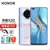 荣耀x20 新品5G手机 【店内可选x30】 钛空银 8GB+128GB