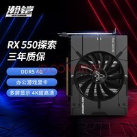 瀚铠（VASTARMOR）AMD Radeon RX 550 4G 4K高清电竞游戏/家用办公智能学习独立显卡