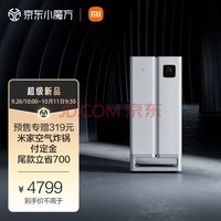  Xiaomijia full effect air purifier Ultra solid formaldehyde sensor, real digital display, formaldehyde removal, smoke decomposition, dust bacteria, 7KG long-acting filter element