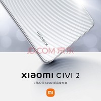 小米Civi 2 5G手机【9月27日14点发布会，敬请期待！】