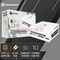 ȵ羺ApexgamingSTR-850MW 850W ɫȫģԴ ɫ߲ ȫϵ 2ͣ 10껻