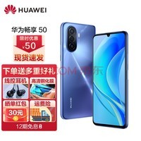 ��Ϊ���� 50 �ֻ� 6000mAh���� 6.75Ӣ���� ���ֻ��ٷ� 12����Ϣ��ѡ�� ������ 6G+128GB �ٷ�����