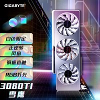 技嘉雪鹰GIGABYTE GeForce RTX 3080 Ti VISION OC 12G电竞游戏设计智能学习电脑独立显卡支持4K