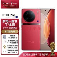 vivo X90 Pro 12GB+256GB ĺ ˾һӢT* 9200콢оƬ оƬV2 120W˫о 5G ֻ