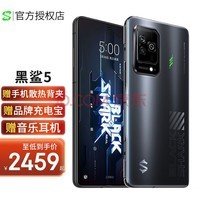 【现货当天发】黑鲨5 120w闪充 逆重力双VC液冷系统 5G新品游戏手机 暗宇黑 12G+128G